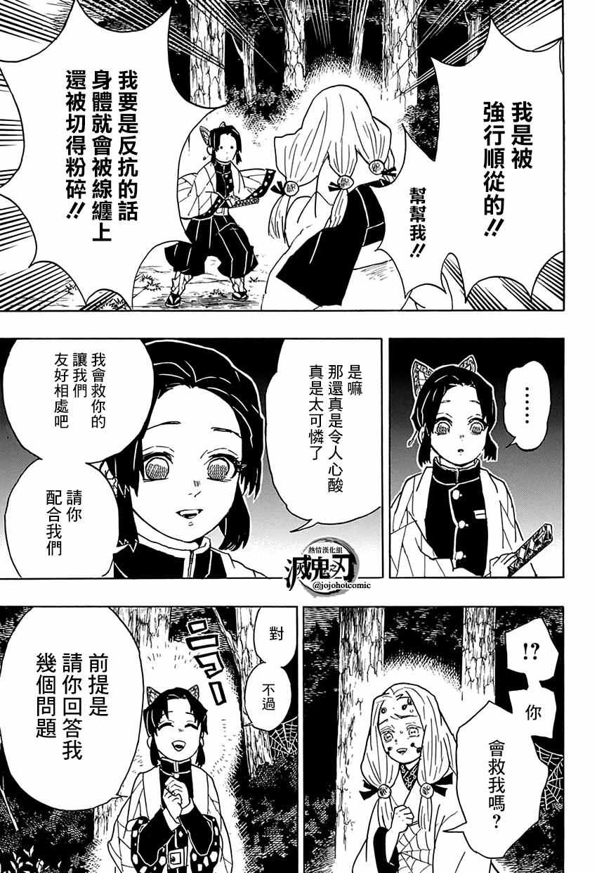 《鬼灭之刃》漫画最新章节第41话 蝴蝶忍免费下拉式在线观看章节第【11】张图片