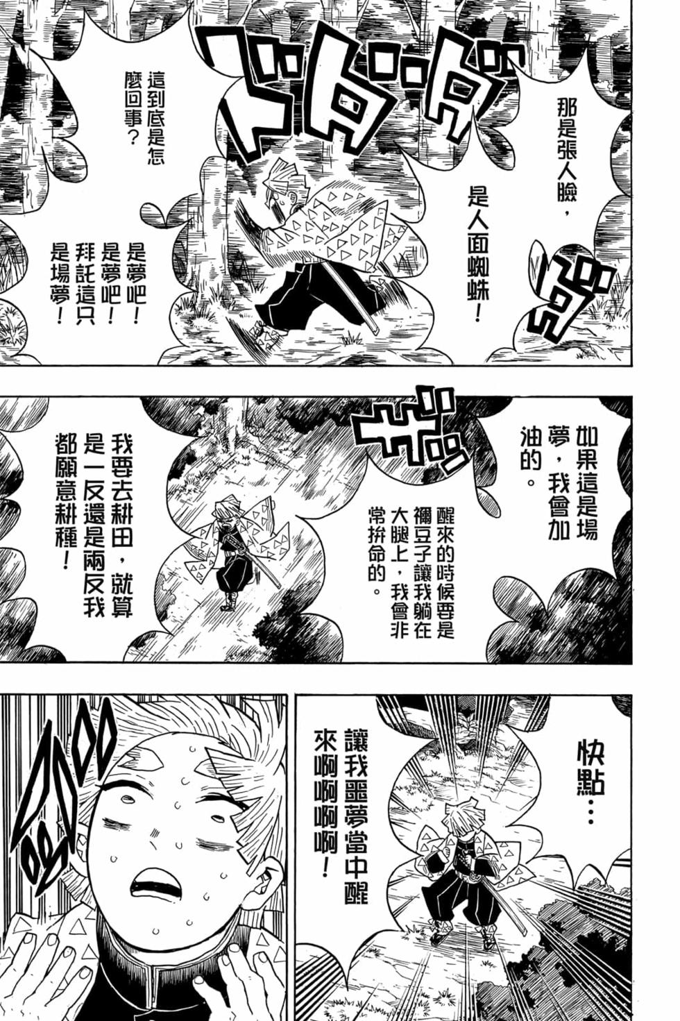 《鬼灭之刃》漫画最新章节第4卷免费下拉式在线观看章节第【138】张图片