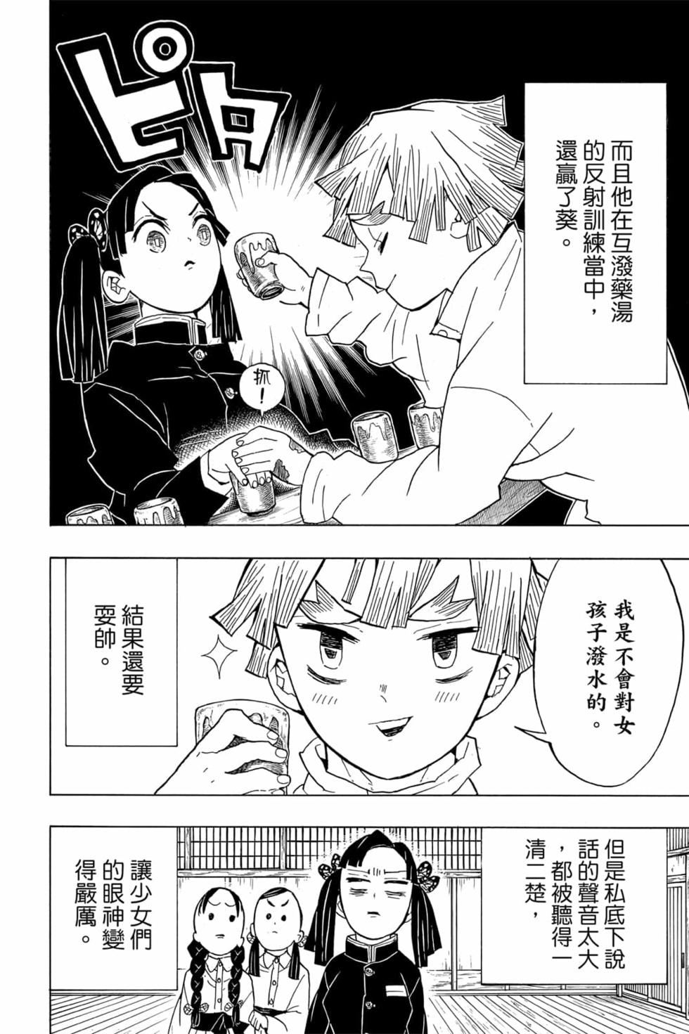 《鬼灭之刃》漫画最新章节第6卷免费下拉式在线观看章节第【125】张图片