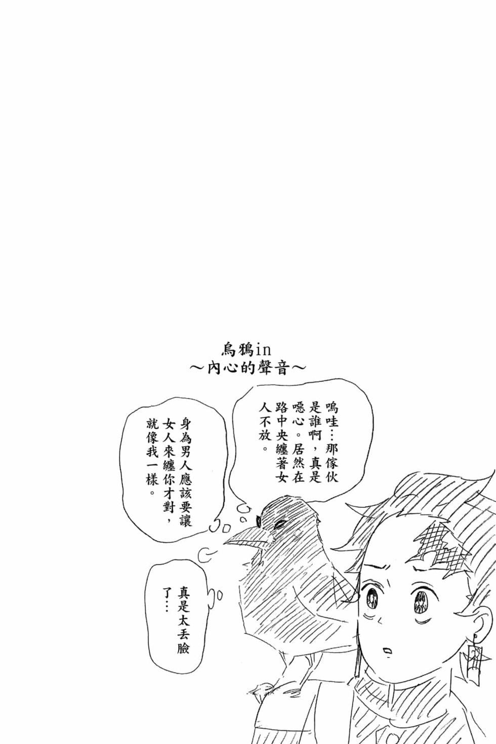 《鬼灭之刃》漫画最新章节第3卷免费下拉式在线观看章节第【65】张图片