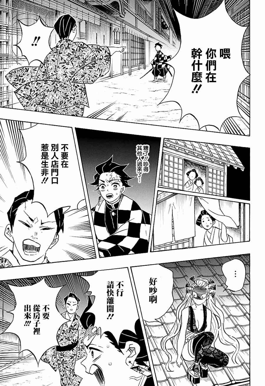 《鬼灭之刃》漫画最新章节第80话 价值免费下拉式在线观看章节第【11】张图片