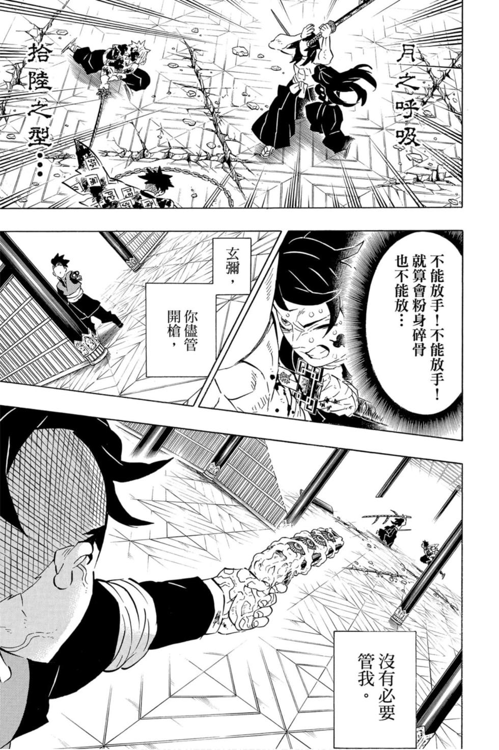 《鬼灭之刃》漫画最新章节第20卷免费下拉式在线观看章节第【82】张图片