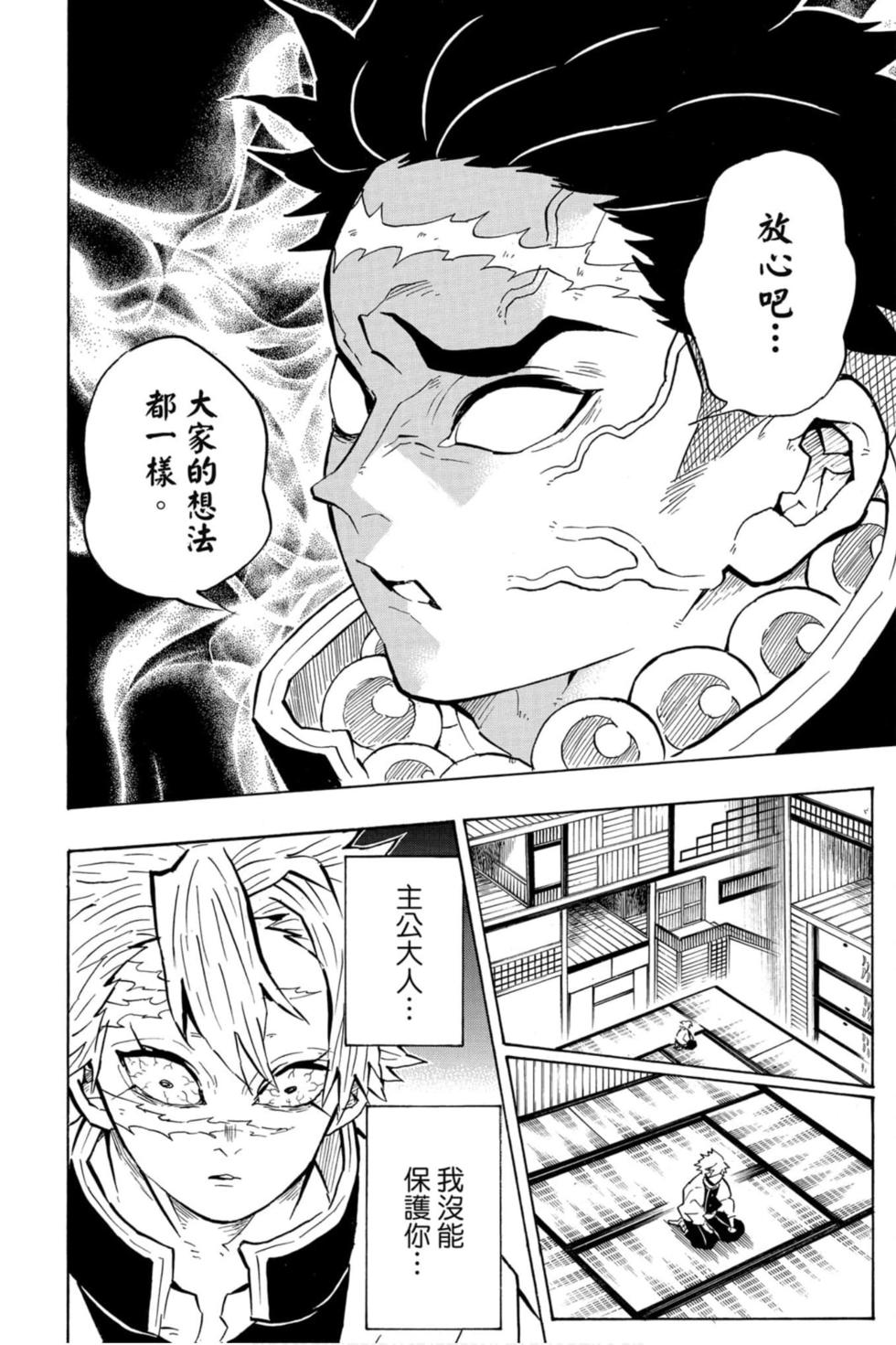 《鬼灭之刃》漫画最新章节第16卷免费下拉式在线观看章节第【141】张图片