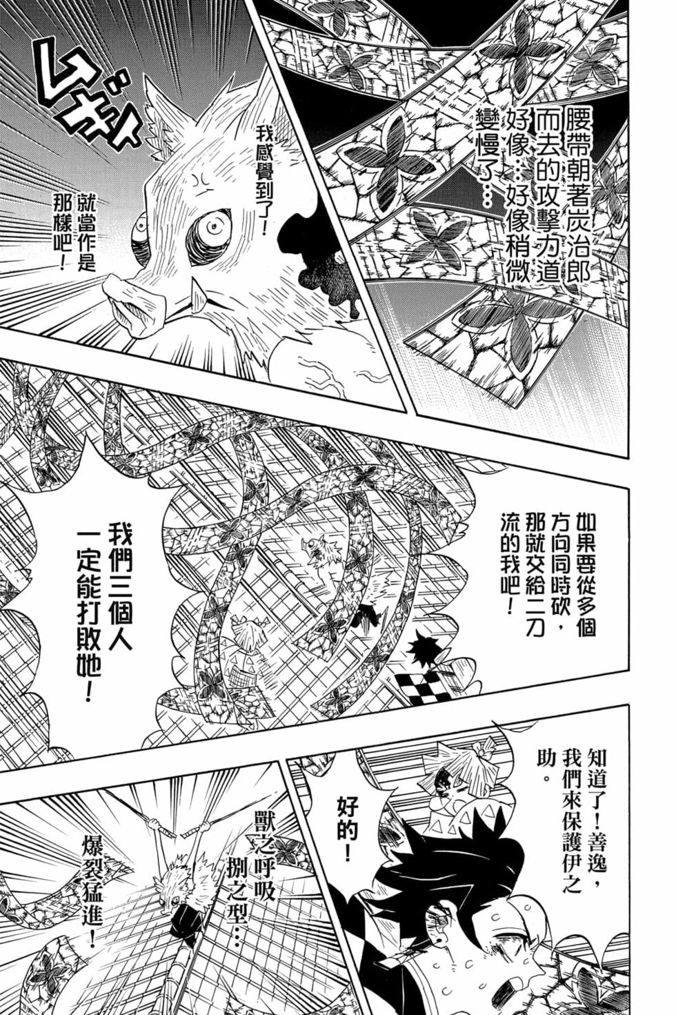 《鬼灭之刃》漫画最新章节第11卷免费下拉式在线观看章节第【58】张图片