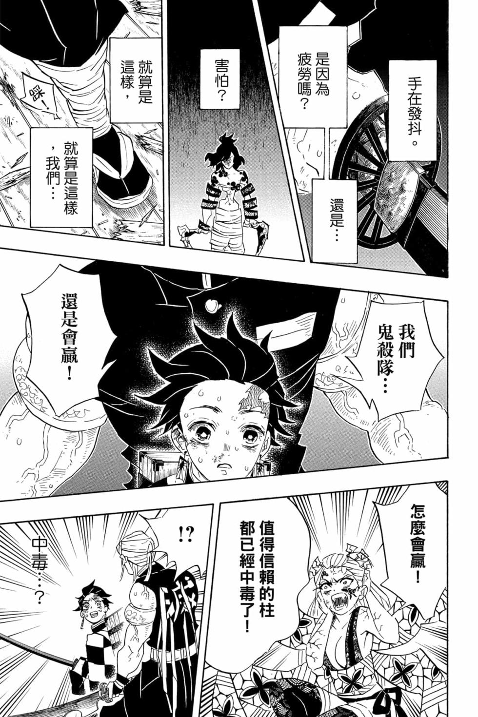 《鬼灭之刃》漫画最新章节第10卷免费下拉式在线观看章节第【172】张图片