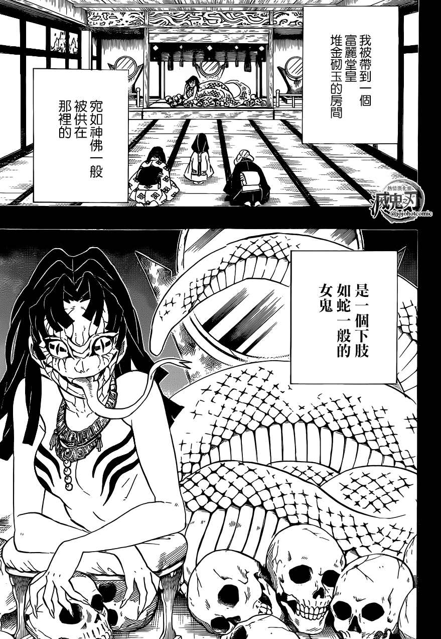 《鬼灭之刃》漫画最新章节第188话 悲痛的恋情免费下拉式在线观看章节第【13】张图片