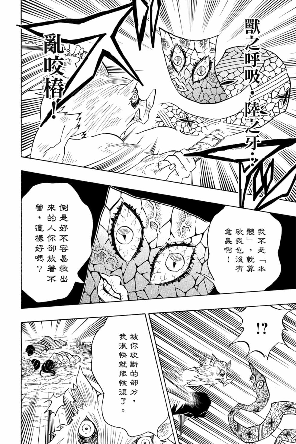 《鬼灭之刃》漫画最新章节第9卷免费下拉式在线观看章节第【175】张图片