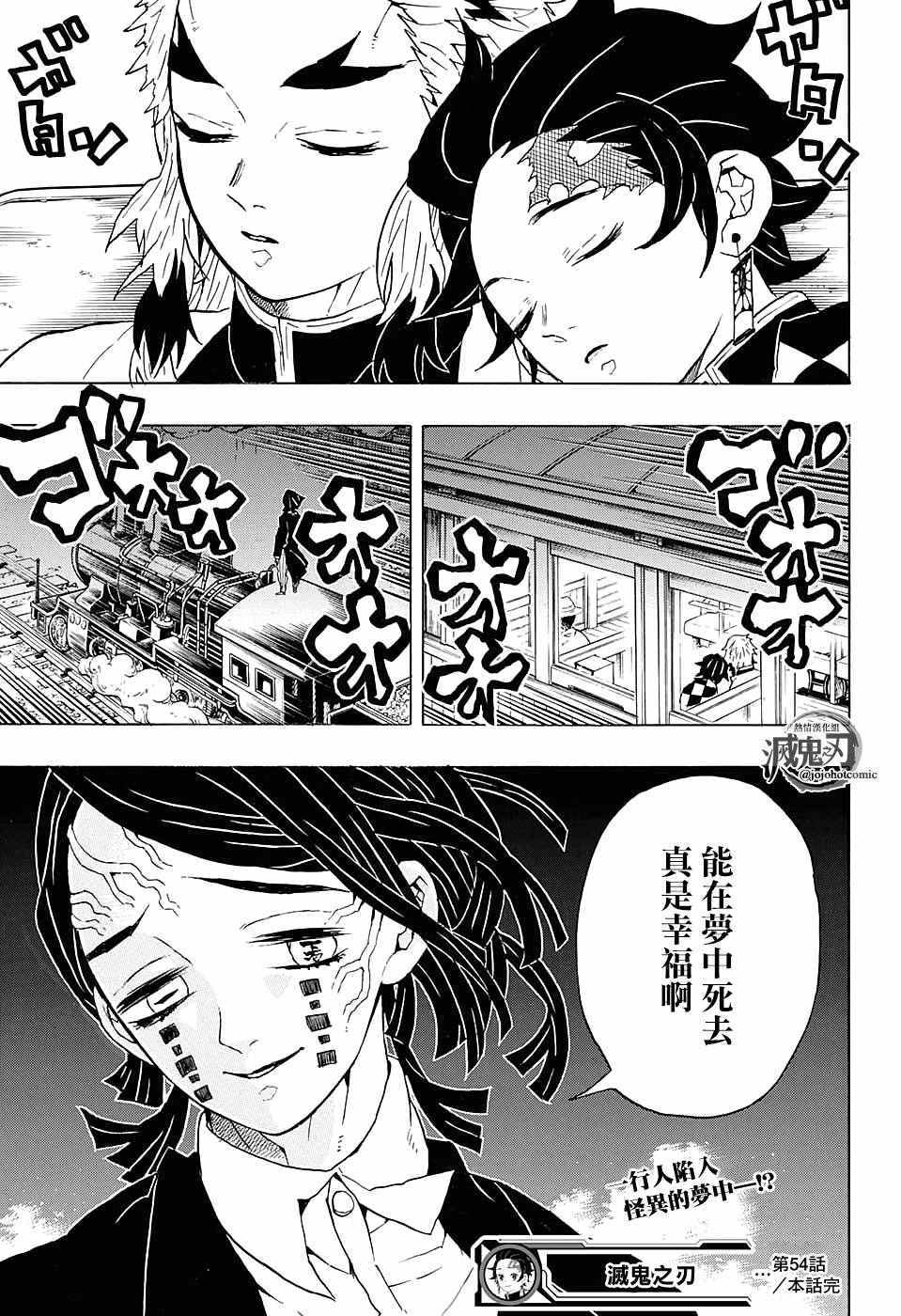 《鬼灭之刃》漫画最新章节第54话 晚上好炼狱先生免费下拉式在线观看章节第【19】张图片