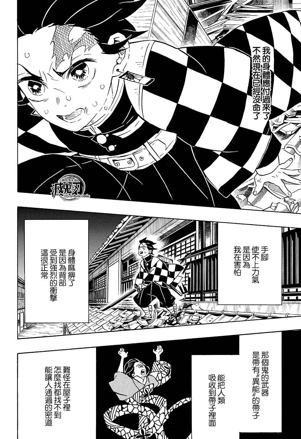 《鬼灭之刃》漫画最新章节第76话 各自为战免费下拉式在线观看章节第【14】张图片