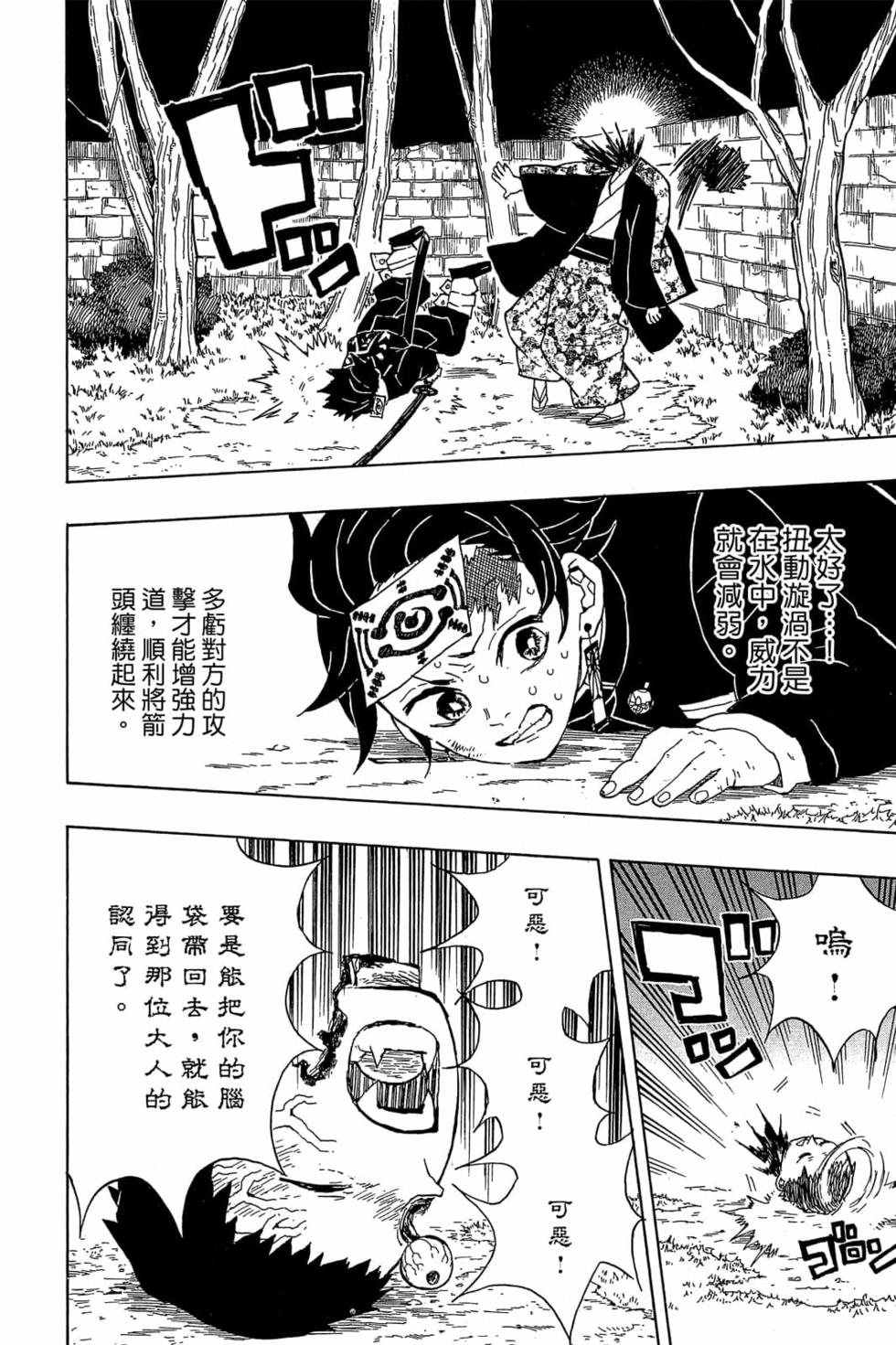 《鬼灭之刃》漫画最新章节第3卷免费下拉式在线观看章节第【27】张图片