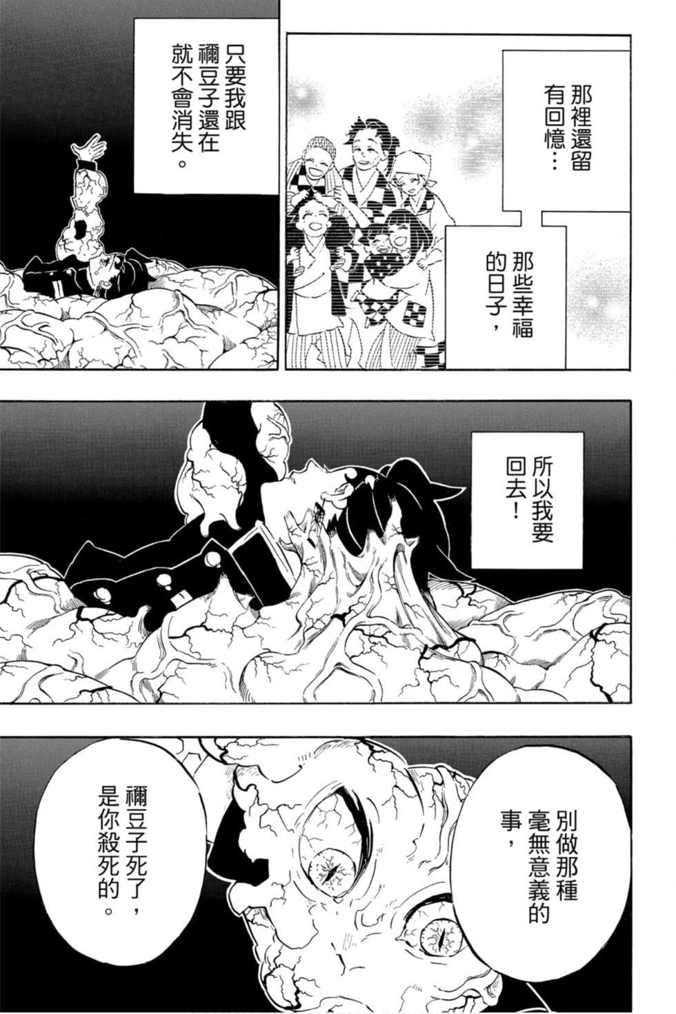 《鬼灭之刃》漫画最新章节第23卷免费下拉式在线观看章节第【132】张图片