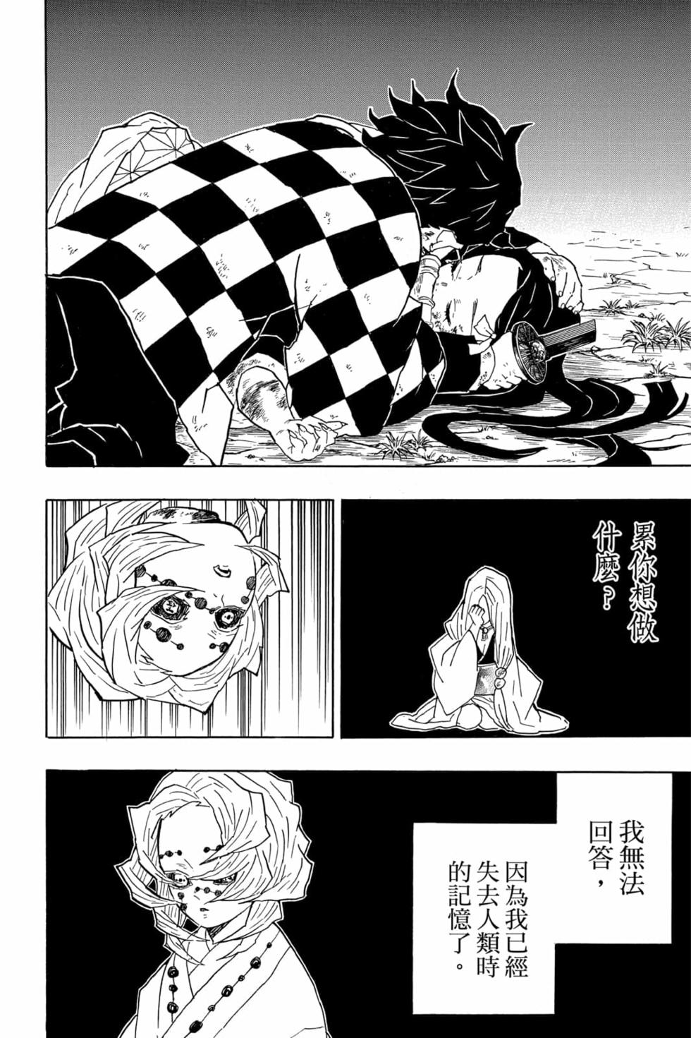 《鬼灭之刃》漫画最新章节第5卷免费下拉式在线观看章节第【165】张图片