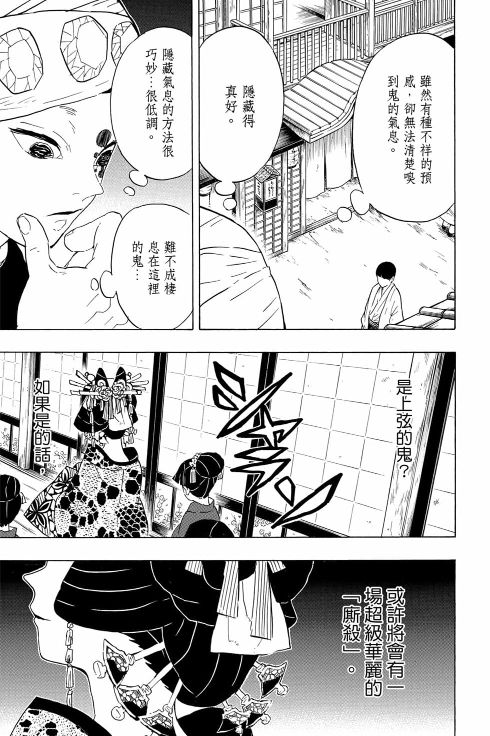 《鬼灭之刃》漫画最新章节第9卷免费下拉式在线观看章节第【42】张图片