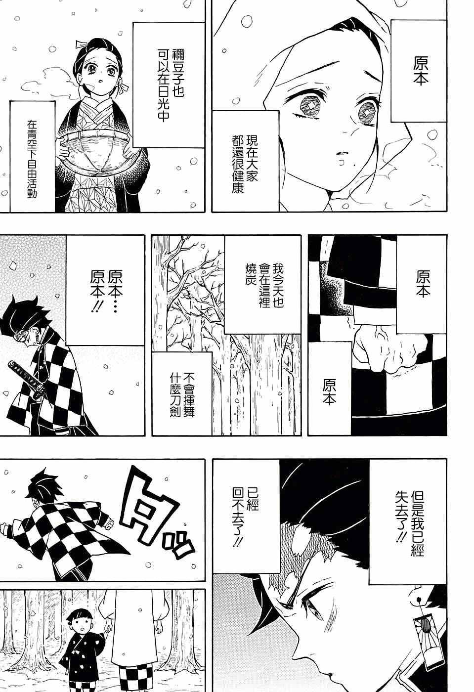 《鬼灭之刃》漫画最新章节第57话 拿起刀来免费下拉式在线观看章节第【7】张图片