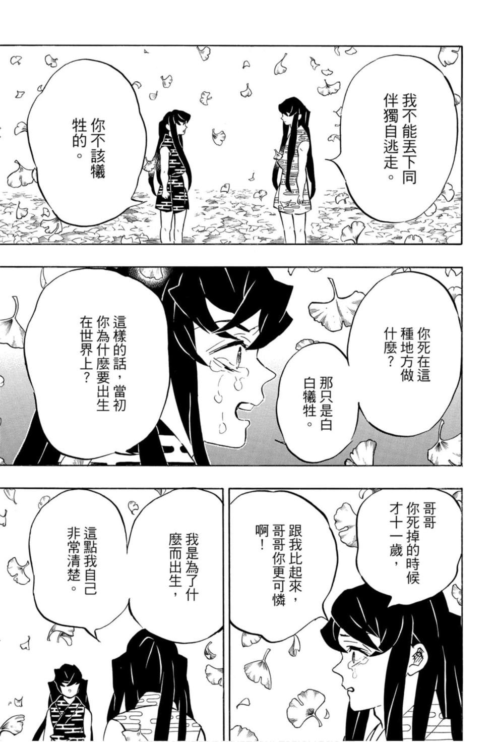 《鬼灭之刃》漫画最新章节第21卷免费下拉式在线观看章节第【14】张图片