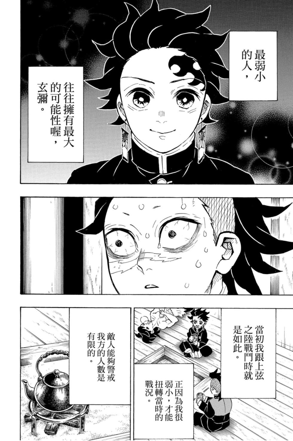 《鬼灭之刃》漫画最新章节第20卷免费下拉式在线观看章节第【61】张图片