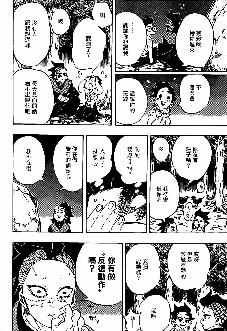 《鬼灭之刃》漫画最新章节第134话 反复动作免费下拉式在线观看章节第【16】张图片