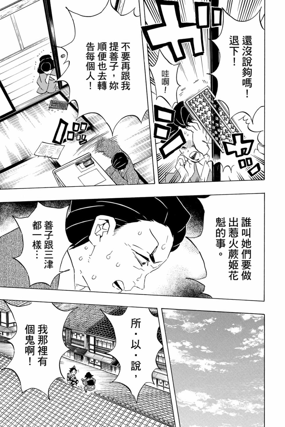 《鬼灭之刃》漫画最新章节第9卷免费下拉式在线观看章节第【90】张图片