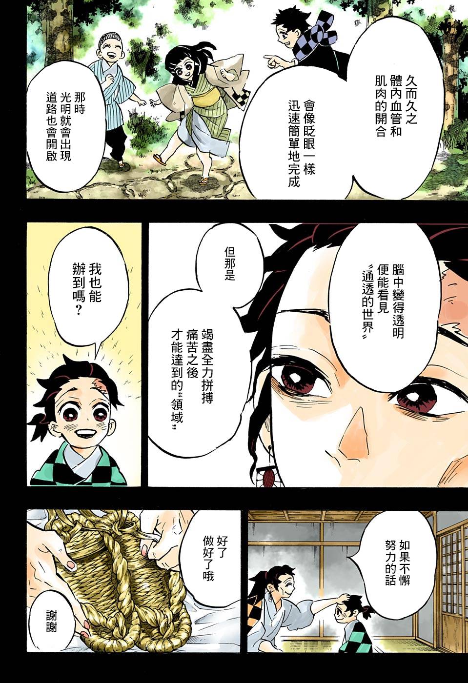 《鬼灭之刃》漫画最新章节第151话 铃鸣声雪月夜免费下拉式在线观看章节第【6】张图片