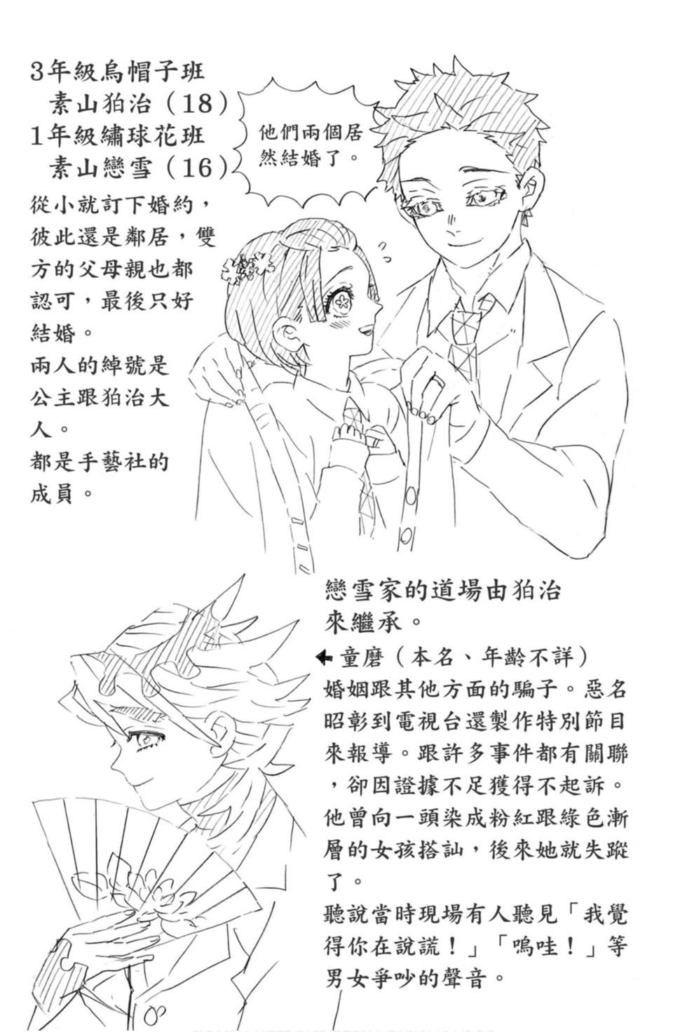 《鬼灭之刃》漫画最新章节第20卷免费下拉式在线观看章节第【190】张图片