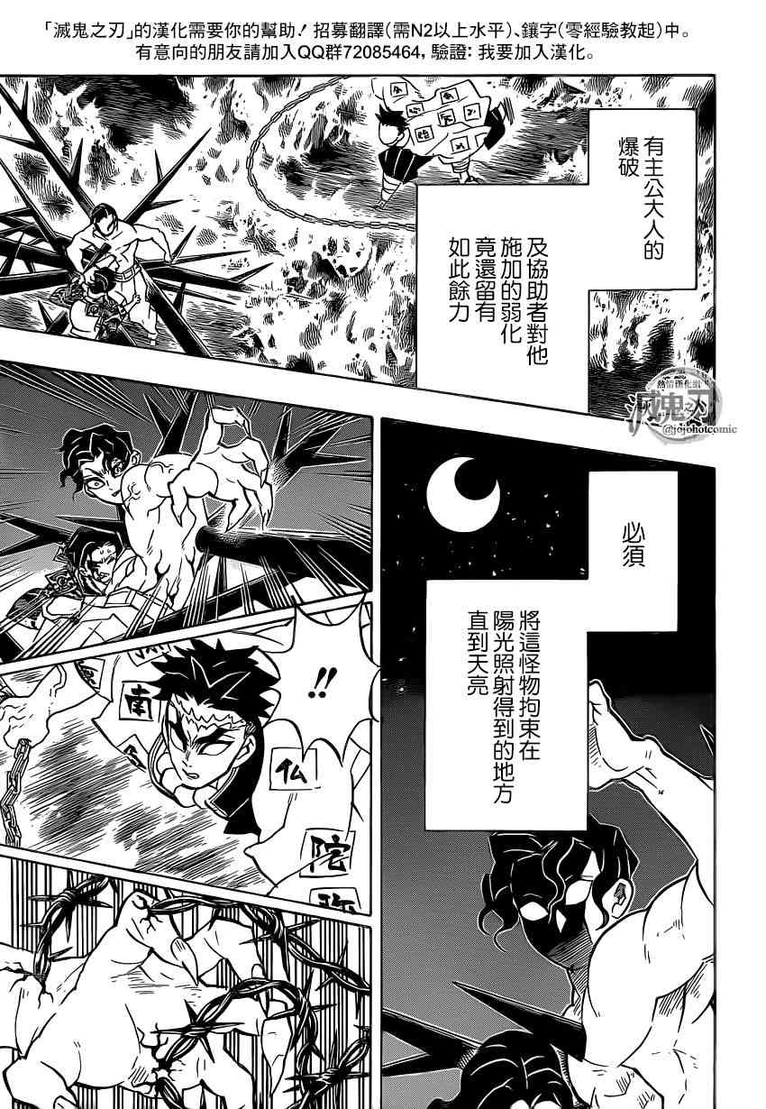 《鬼灭之刃》漫画最新章节第139话 堕落免费下拉式在线观看章节第【7】张图片