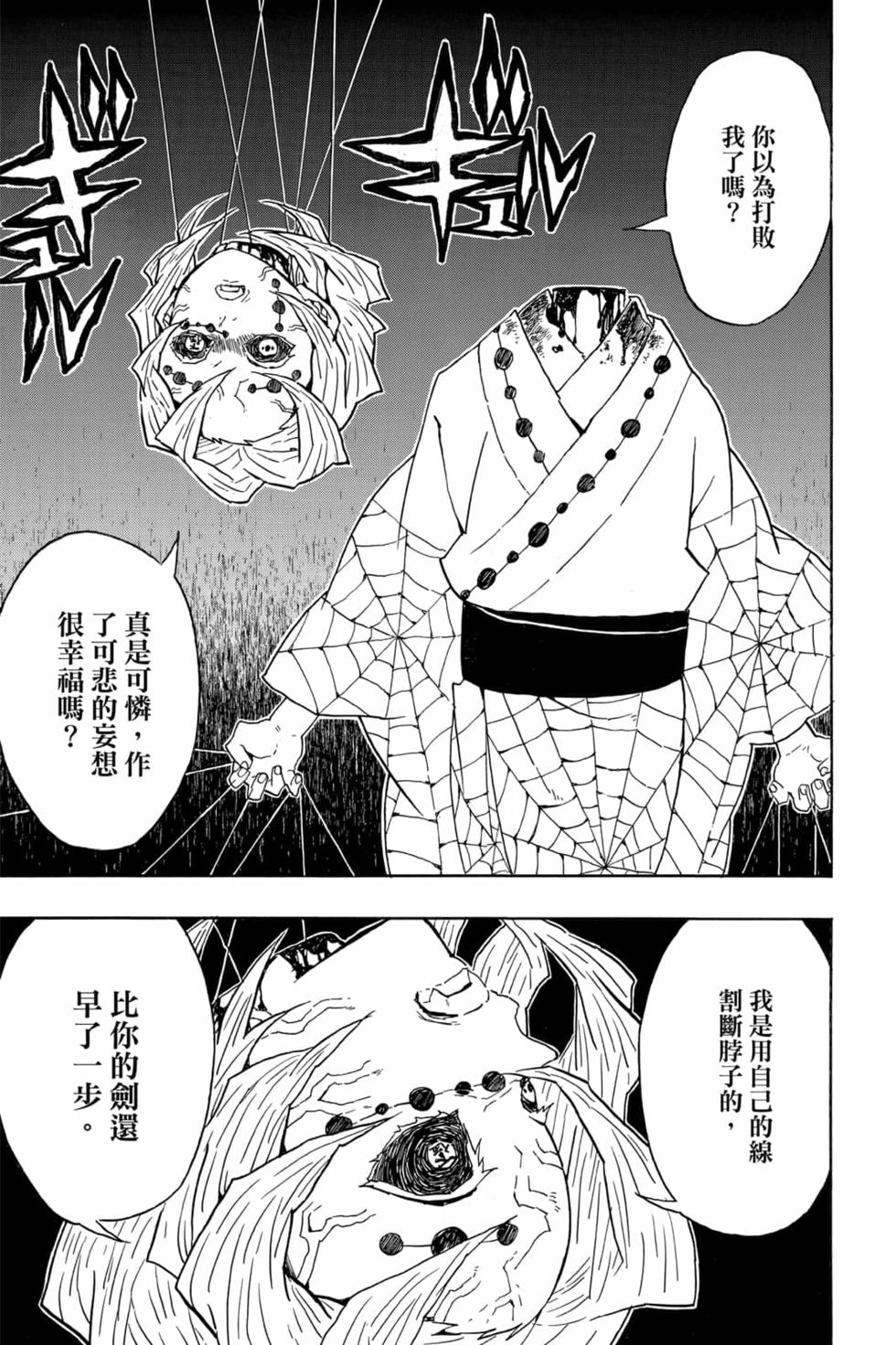 《鬼灭之刃》漫画最新章节第5卷免费下拉式在线观看章节第【152】张图片