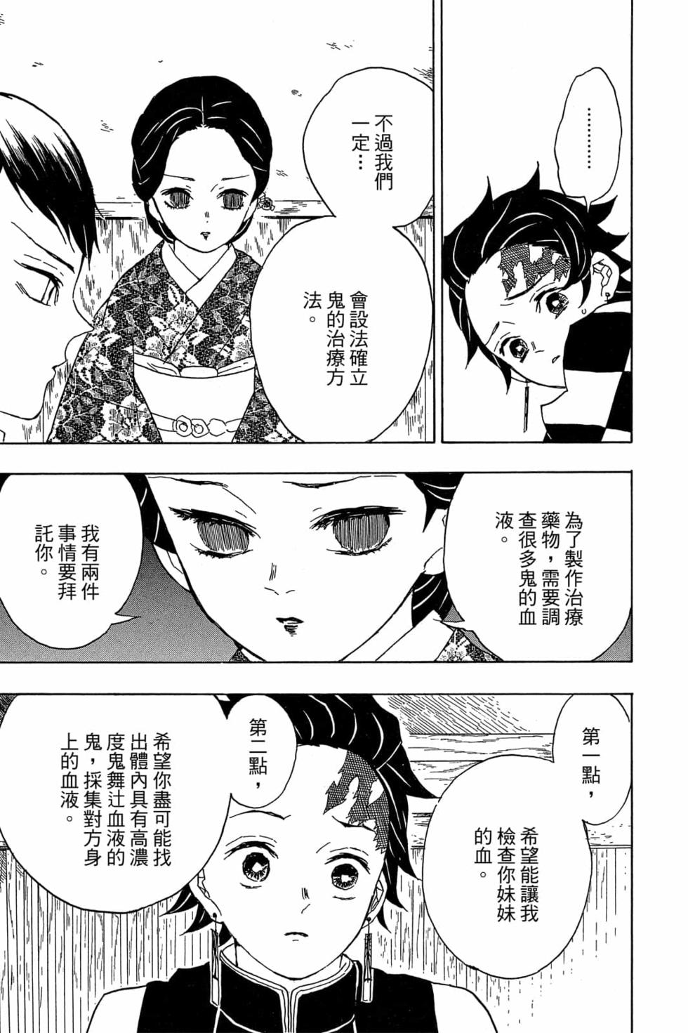 《鬼灭之刃》漫画最新章节第2卷免费下拉式在线观看章节第【160】张图片