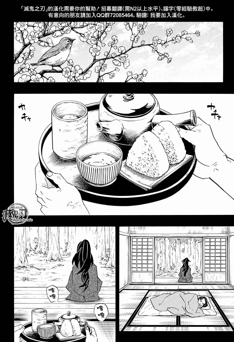 《鬼灭之刃》漫画最新章节第99话 谁人之梦免费下拉式在线观看章节第【12】张图片