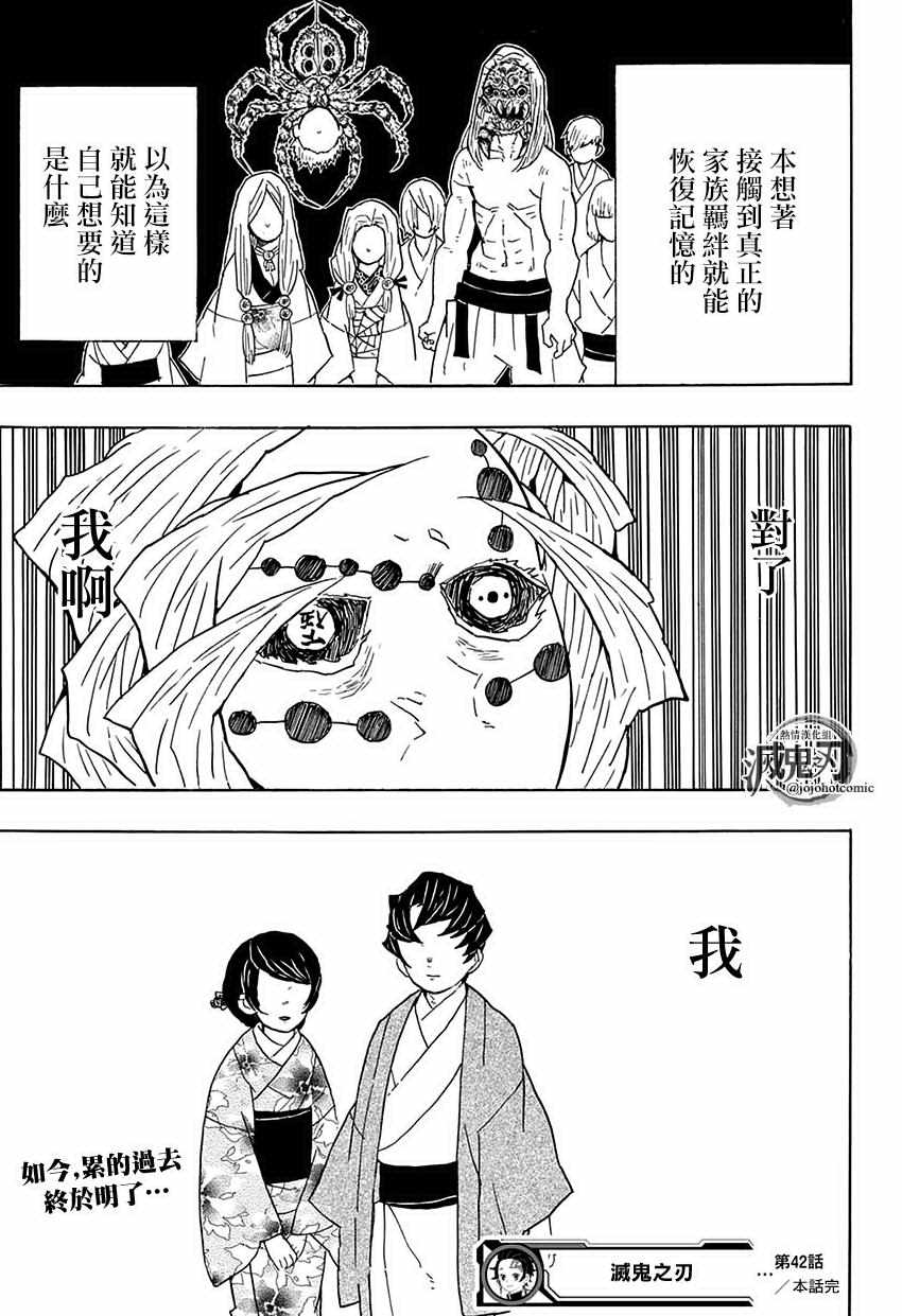 《鬼灭之刃》漫画最新章节第42话 后方免费下拉式在线观看章节第【21】张图片