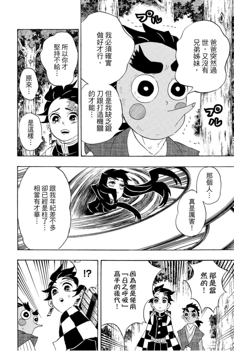 《鬼灭之刃》漫画最新章节第12卷免费下拉式在线观看章节第【111】张图片