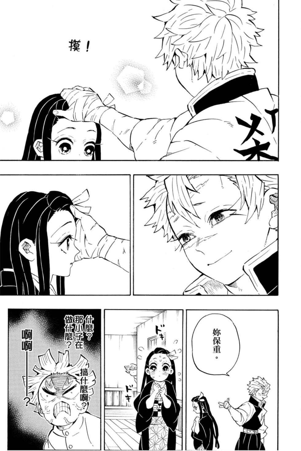 《鬼灭之刃》漫画最新章节第23卷免费下拉式在线观看章节第【172】张图片