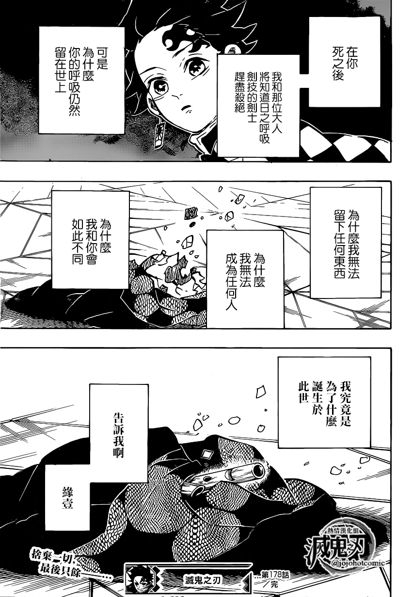 《鬼灭之刃》漫画最新章节第178话 无论多少次伸出双手免费下拉式在线观看章节第【19】张图片