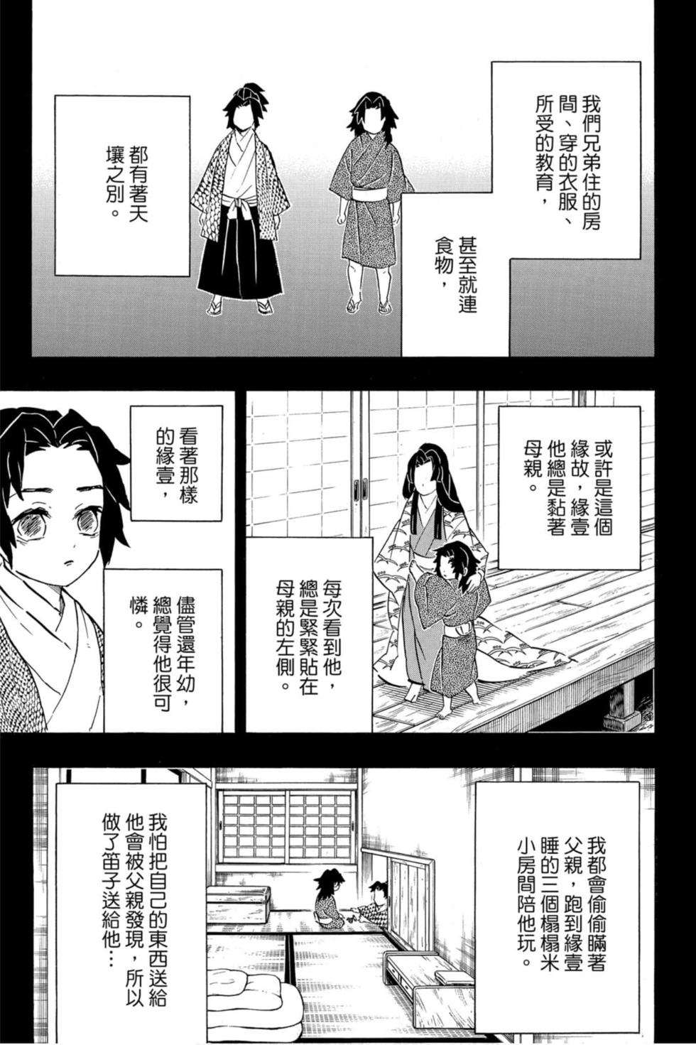 《鬼灭之刃》漫画最新章节第20卷免费下拉式在线观看章节第【152】张图片