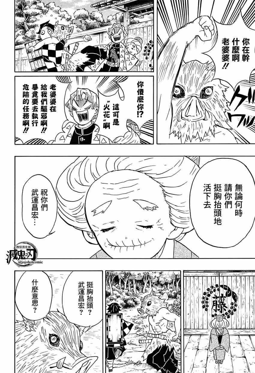 《鬼灭之刃》漫画最新章节第28话 紧急召集免费下拉式在线观看章节第【4】张图片