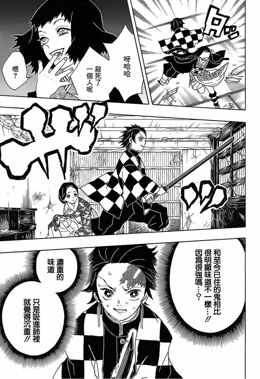 《鬼灭之刃》漫画最新章节第16话 拍手球免费下拉式在线观看章节第【7】张图片