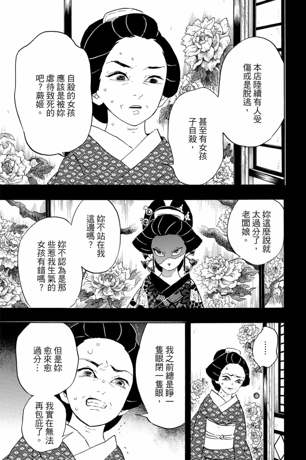 《鬼灭之刃》漫画最新章节第9卷免费下拉式在线观看章节第【70】张图片