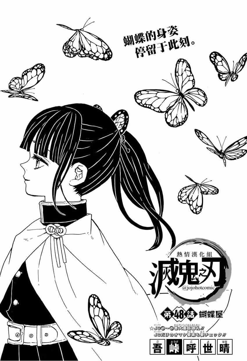 《鬼灭之刃》漫画最新章节第48话 蝴蝶屋免费下拉式在线观看章节第【1】张图片