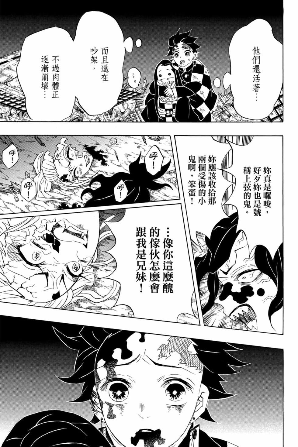 《鬼灭之刃》漫画最新章节第11卷免费下拉式在线观看章节第【148】张图片