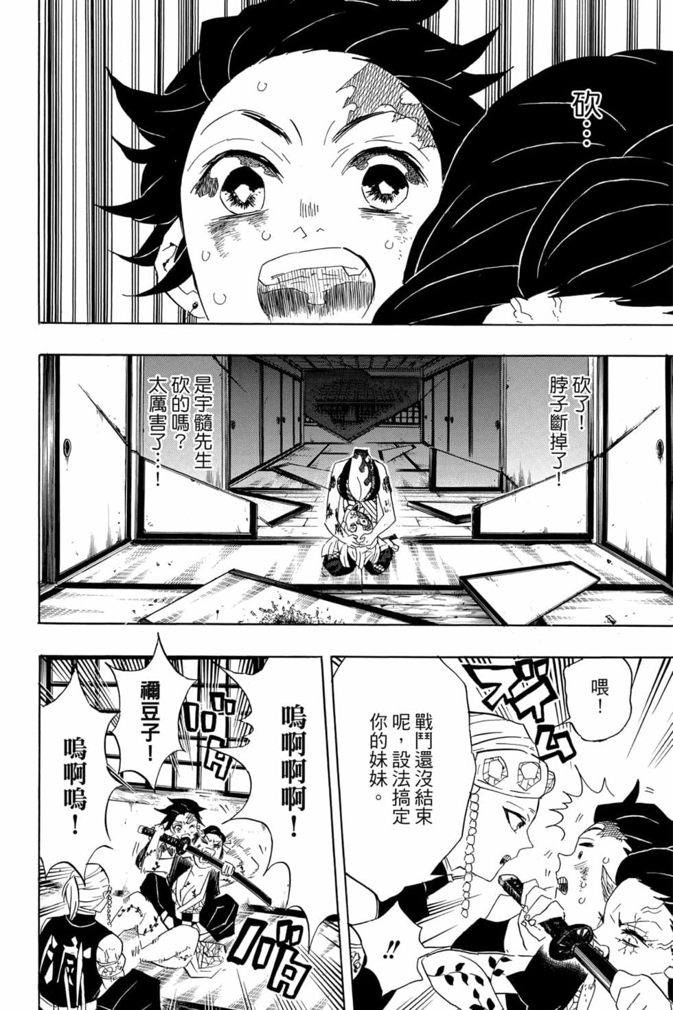 《鬼灭之刃》漫画最新章节第10卷免费下拉式在线观看章节第【107】张图片