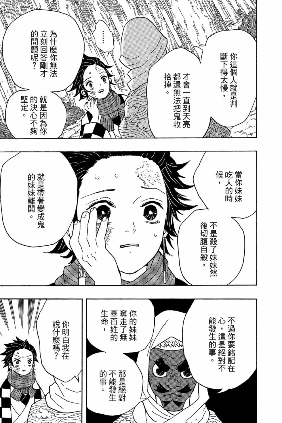 《鬼灭之刃》漫画最新章节第1卷免费下拉式在线观看章节第【96】张图片