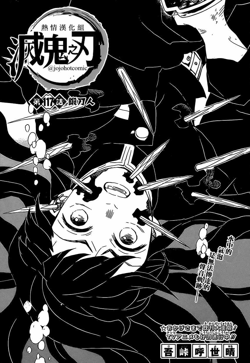 《鬼灭之刃》漫画最新章节第117话 锻刃人免费下拉式在线观看章节第【1】张图片