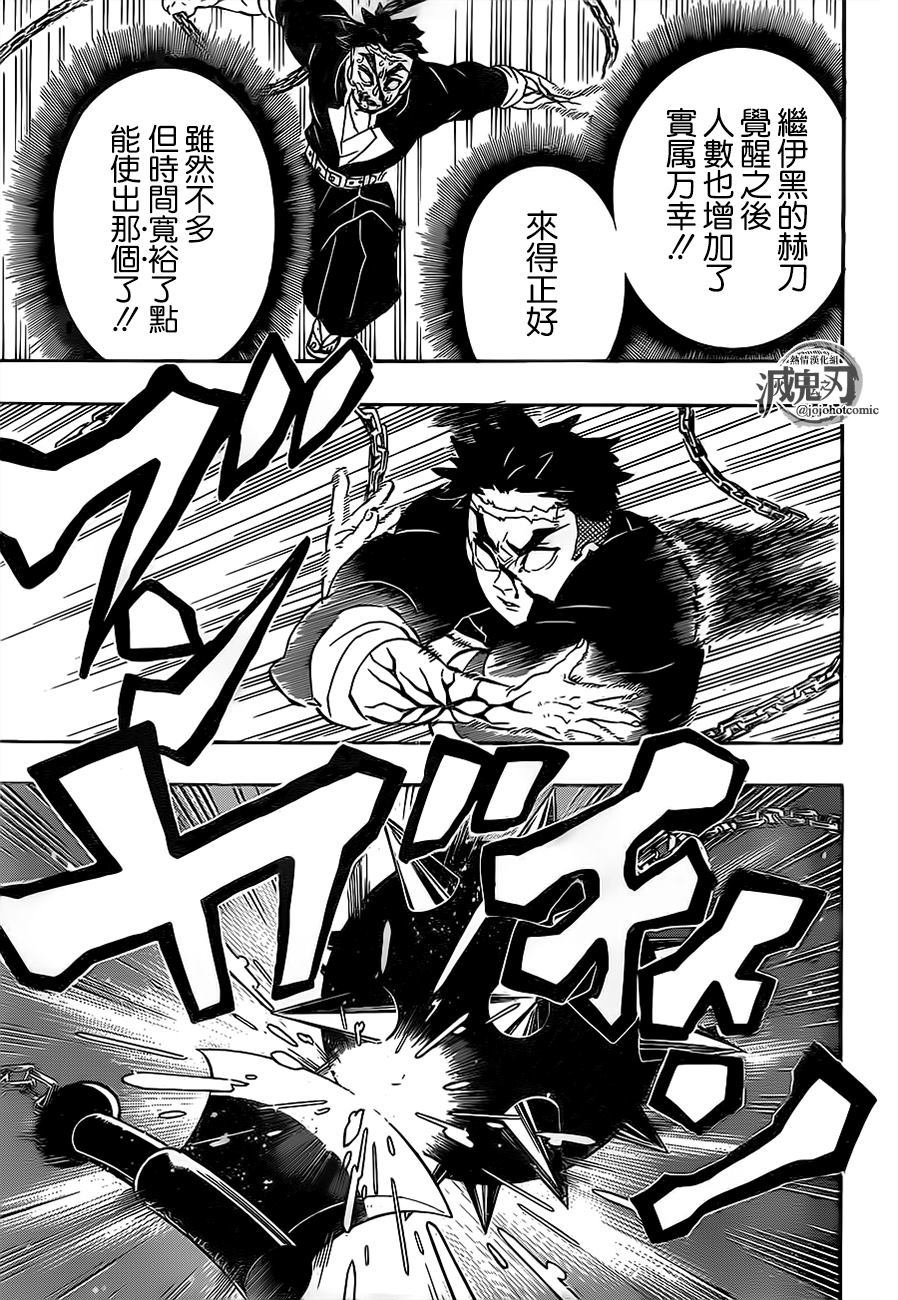 《鬼灭之刃》漫画最新章节第190话 源源不断免费下拉式在线观看章节第【15】张图片