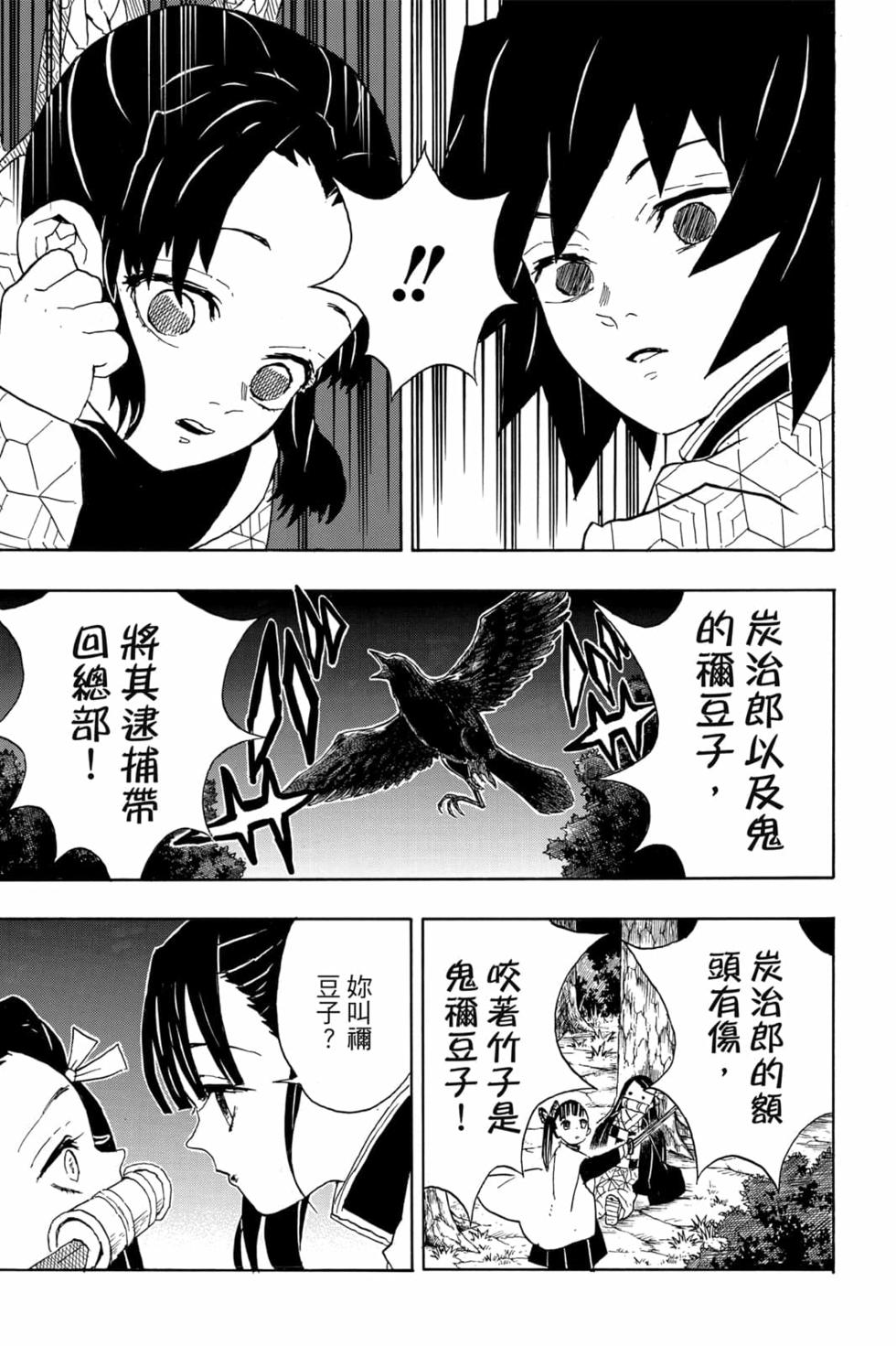 《鬼灭之刃》漫画最新章节第6卷免费下拉式在线观看章节第【24】张图片