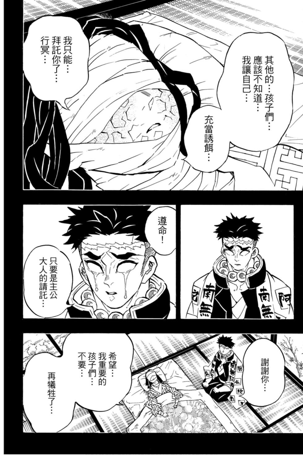 《鬼灭之刃》漫画最新章节第16卷免费下拉式在线观看章节第【109】张图片