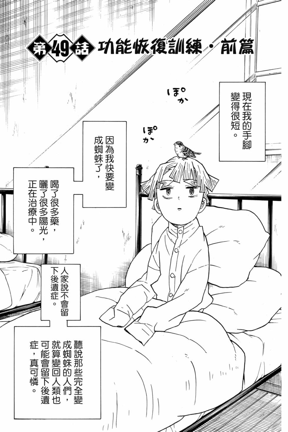 《鬼灭之刃》漫画最新章节第6卷免费下拉式在线观看章节第【114】张图片