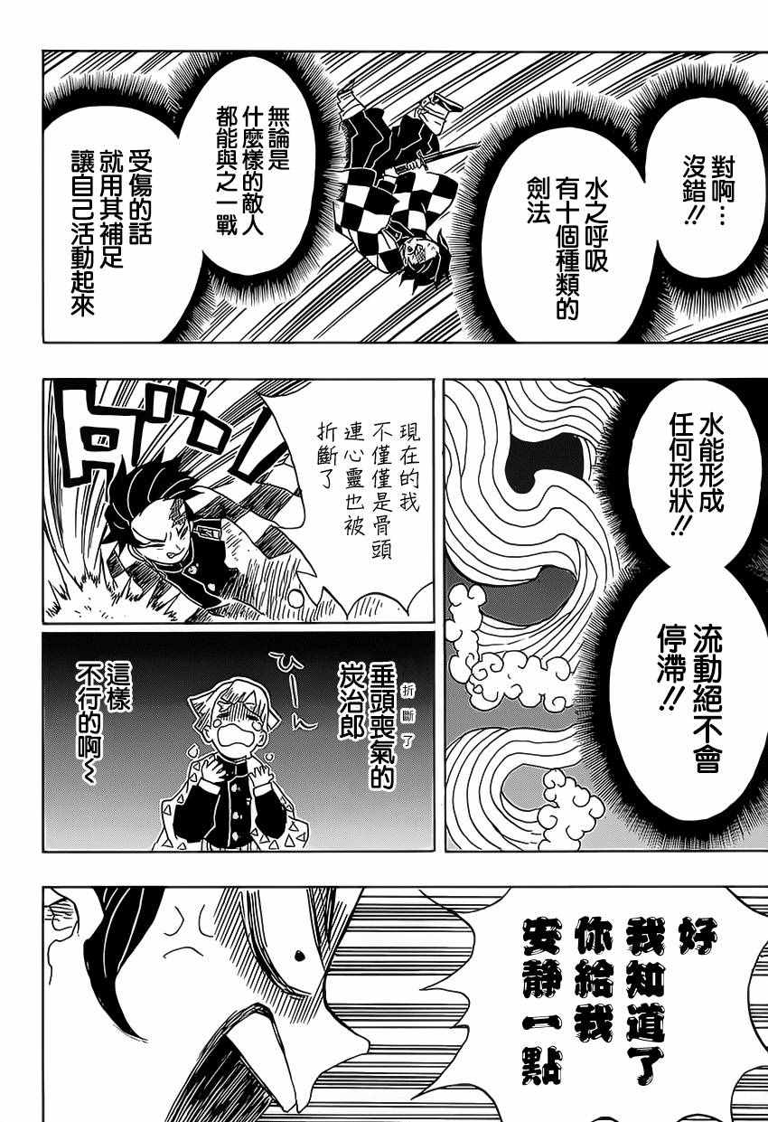 《鬼灭之刃》漫画最新章节第24话 原十二鬼月免费下拉式在线观看章节第【18】张图片