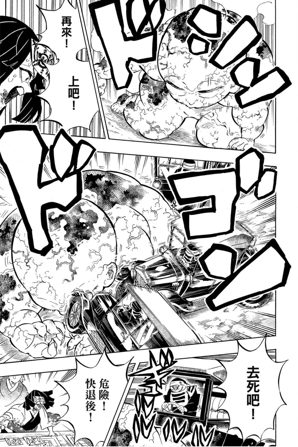 《鬼灭之刃》漫画最新章节第23卷免费下拉式在线观看章节第【54】张图片