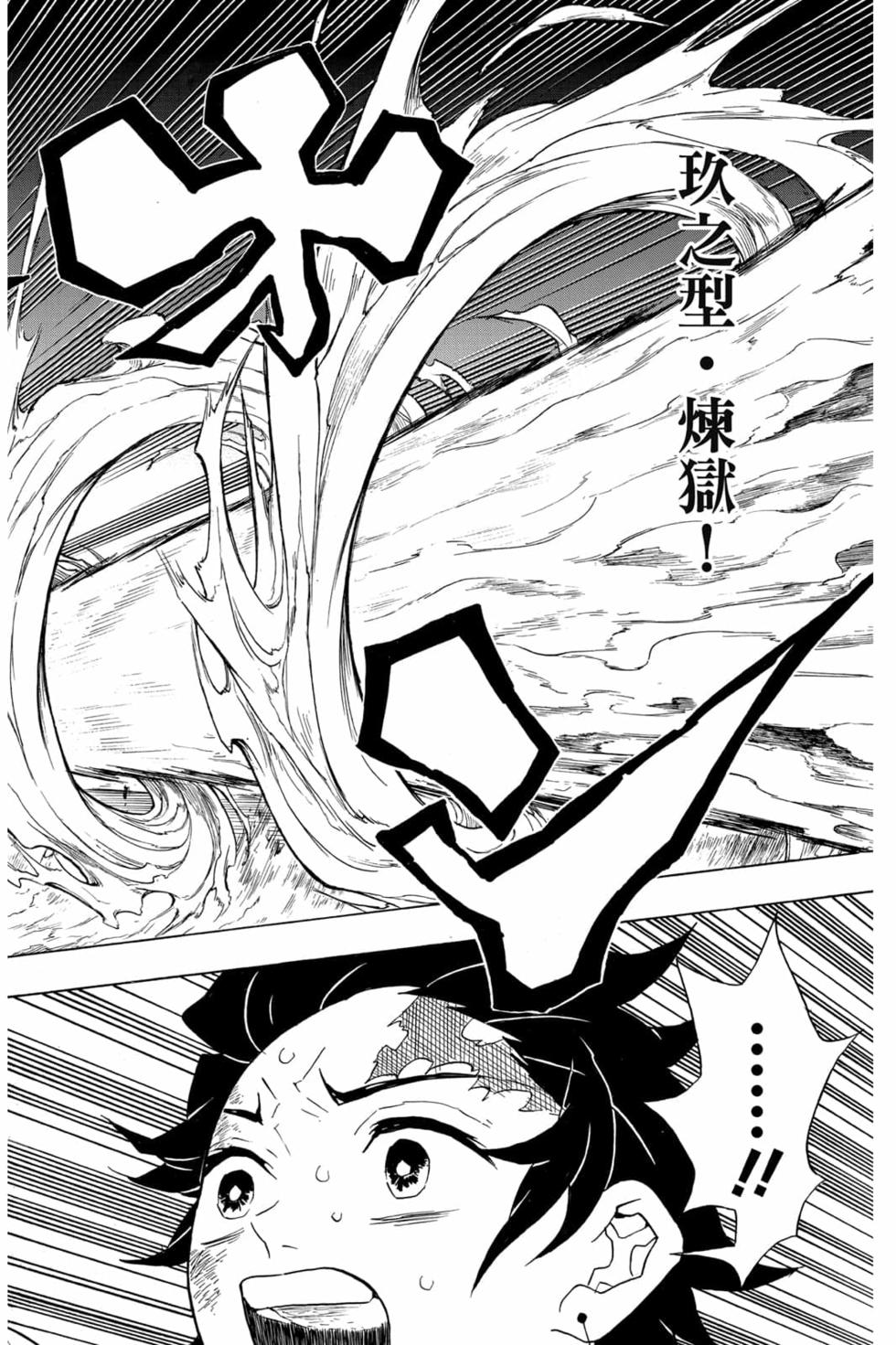 《鬼灭之刃》漫画最新章节第8卷免费下拉式在线观看章节第【55】张图片