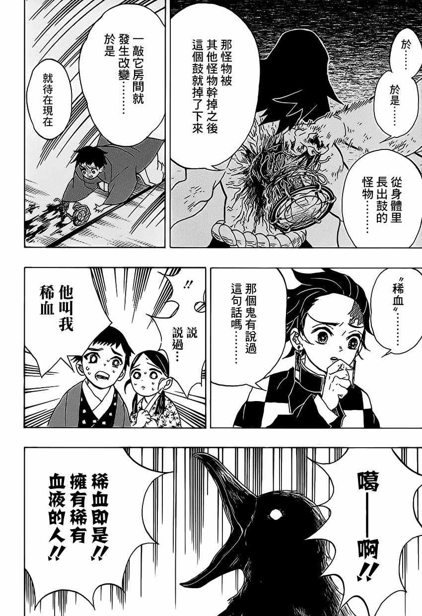 《鬼灭之刃》漫画最新章节第24话 原十二鬼月免费下拉式在线观看章节第【8】张图片