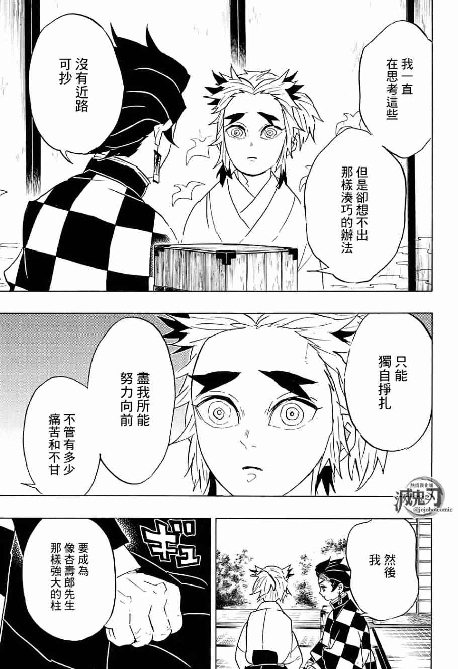 《鬼灭之刃》漫画最新章节第69话 前进吧 一步一个脚印也没关系免费下拉式在线观看章节第【5】张图片